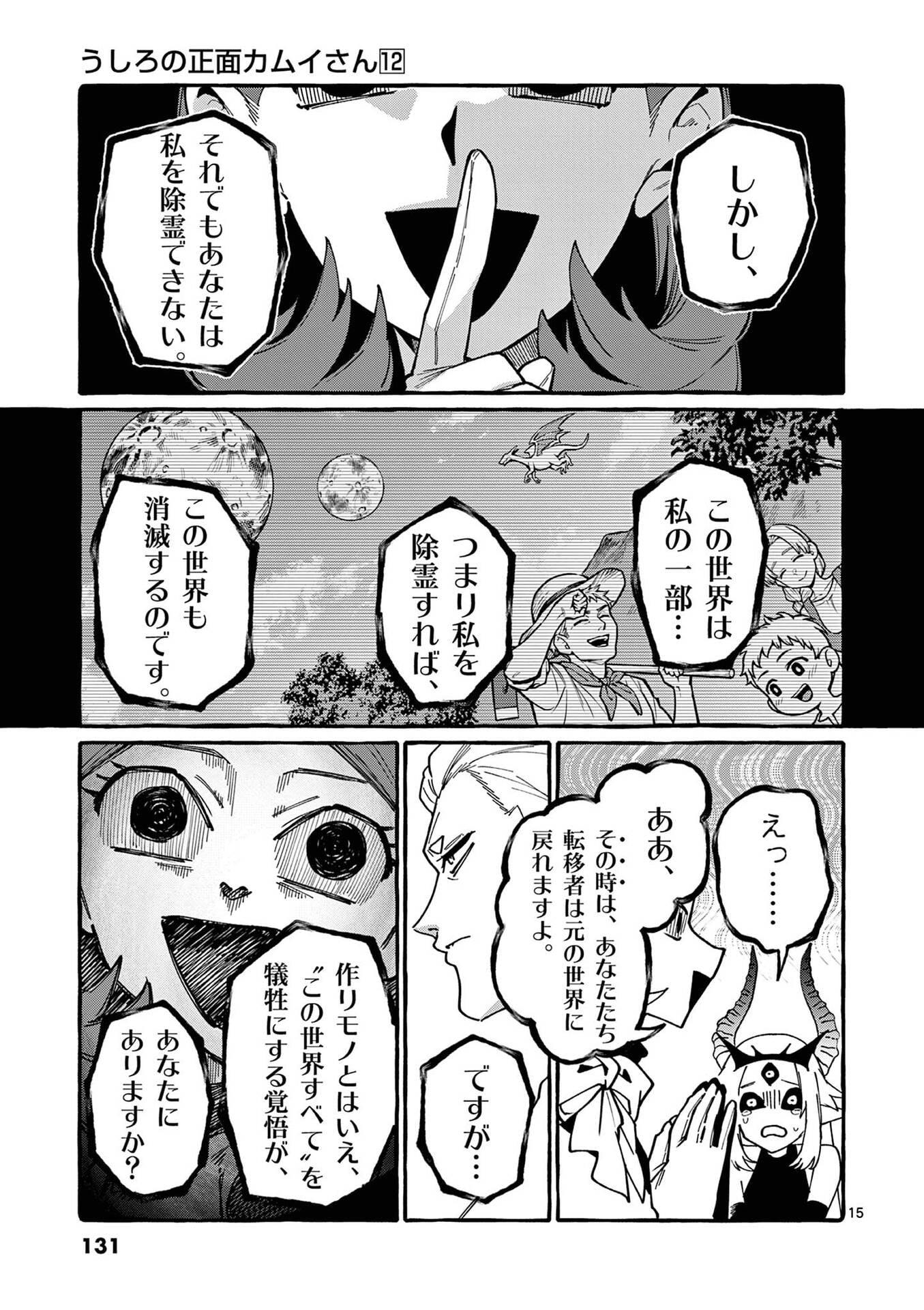 USHIRO NO SHOUMEN KAMUI-SAN Chap 116 - Pic 15