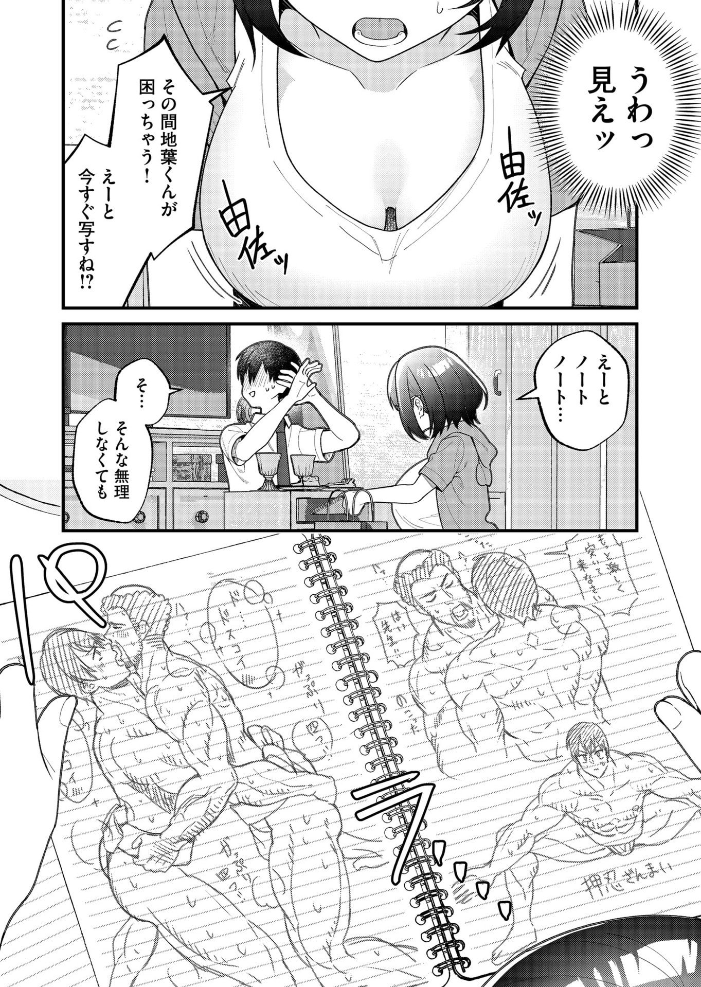 UCHI NI KAERU TO ITSUMO KUKKORO GA IRU Chapter 25 - Page 5