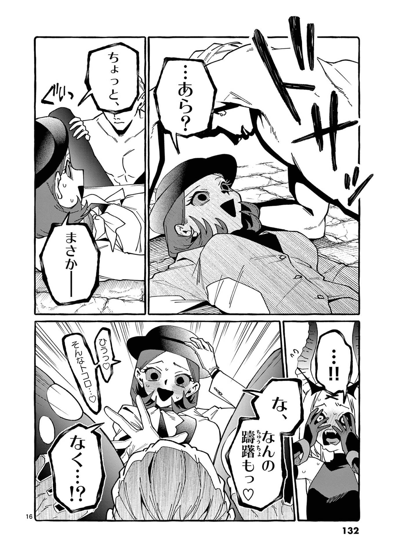 USHIRO NO SHOUMEN KAMUI-SAN Chap 116 - Pic 16