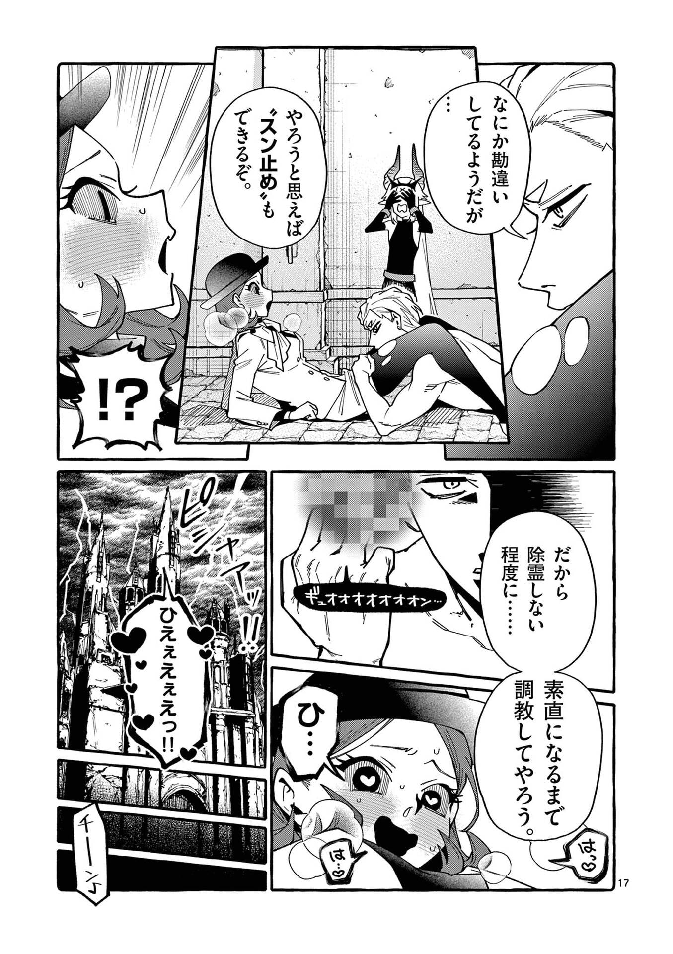 USHIRO NO SHOUMEN KAMUI-SAN Chap 116 - Pic 17