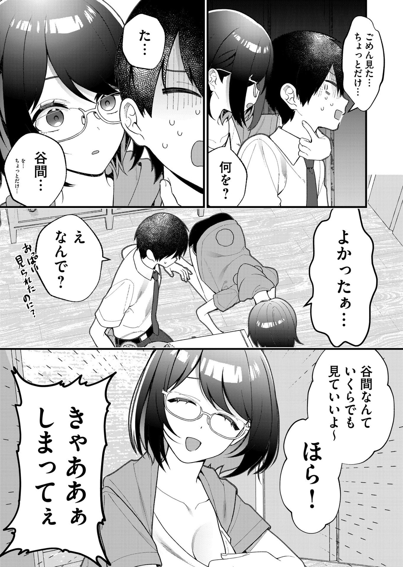 UCHI NI KAERU TO ITSUMO KUKKORO GA IRU Chapter 25 - Page 7