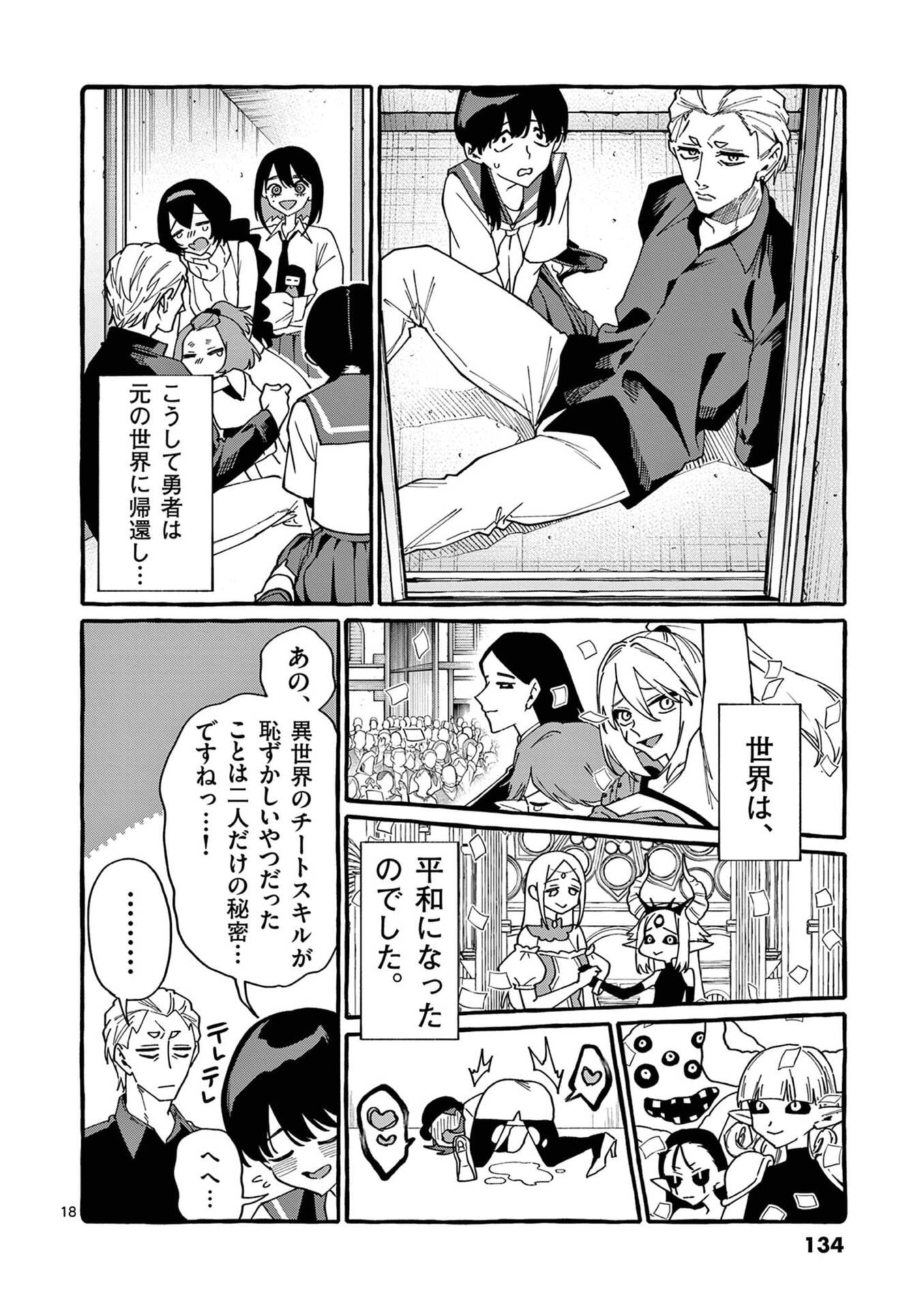 USHIRO NO SHOUMEN KAMUI-SAN Chap 116 - Pic 18