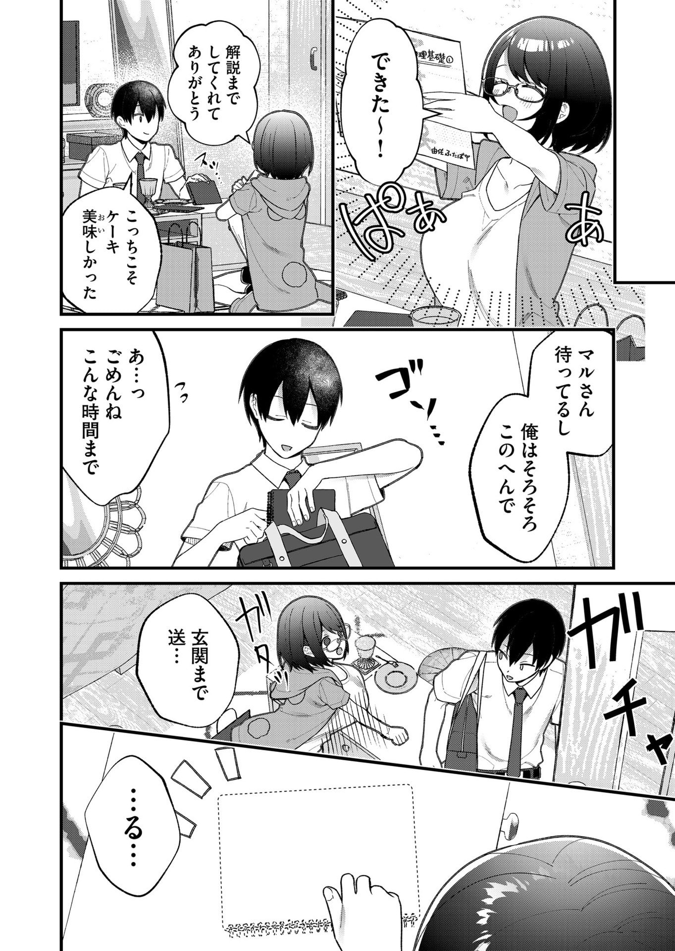 UCHI NI KAERU TO ITSUMO KUKKORO GA IRU Chapter 25 - Page 8