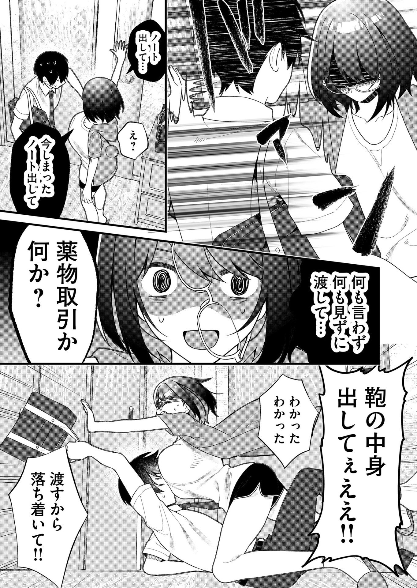 UCHI NI KAERU TO ITSUMO KUKKORO GA IRU Chapter 25 - Page 9