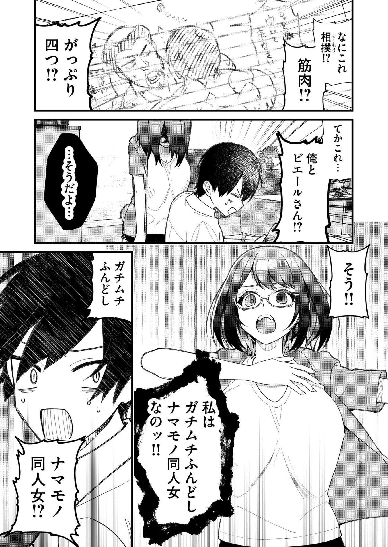 UCHI NI KAERU TO ITSUMO KUKKORO GA IRU Chapter 25 - Page 11