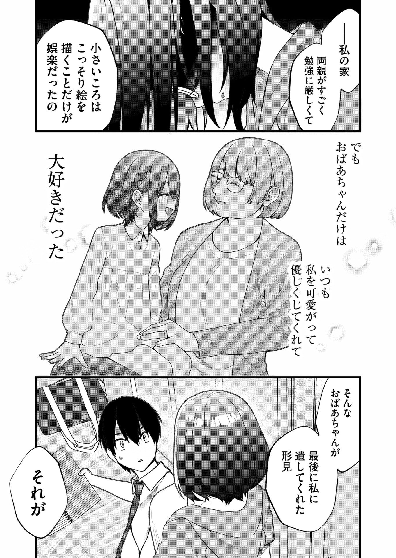 UCHI NI KAERU TO ITSUMO KUKKORO GA IRU Chapter 25 - Page 12