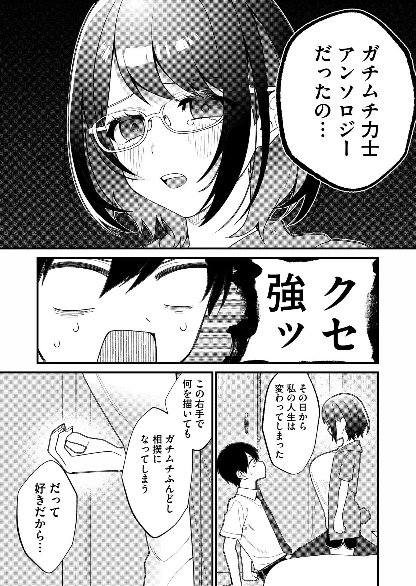 UCHI NI KAERU TO ITSUMO KUKKORO GA IRU Chapter 25 - Page 13