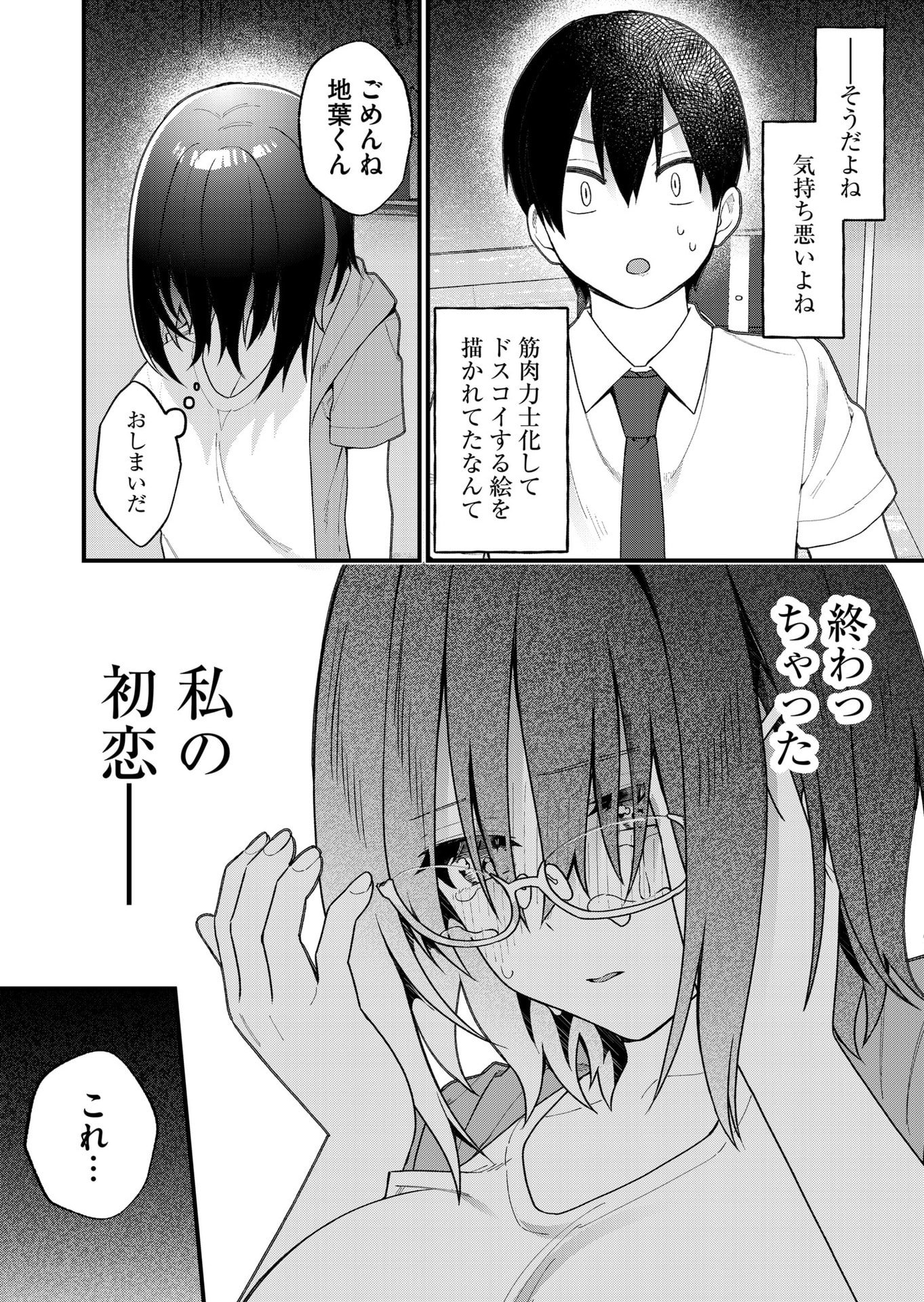 UCHI NI KAERU TO ITSUMO KUKKORO GA IRU Chapter 25 - Page 14