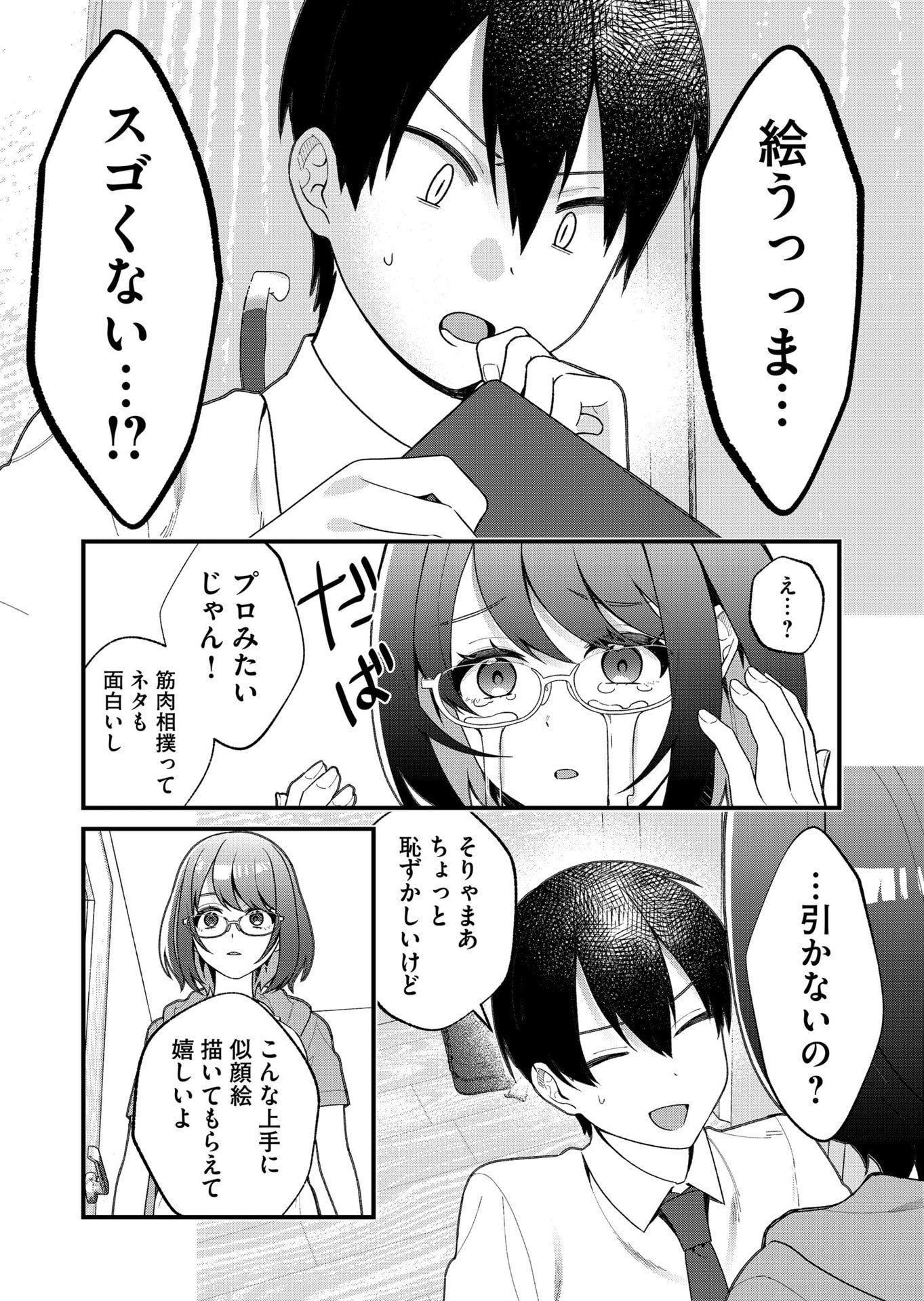 UCHI NI KAERU TO ITSUMO KUKKORO GA IRU Chapter 25 - Page 15