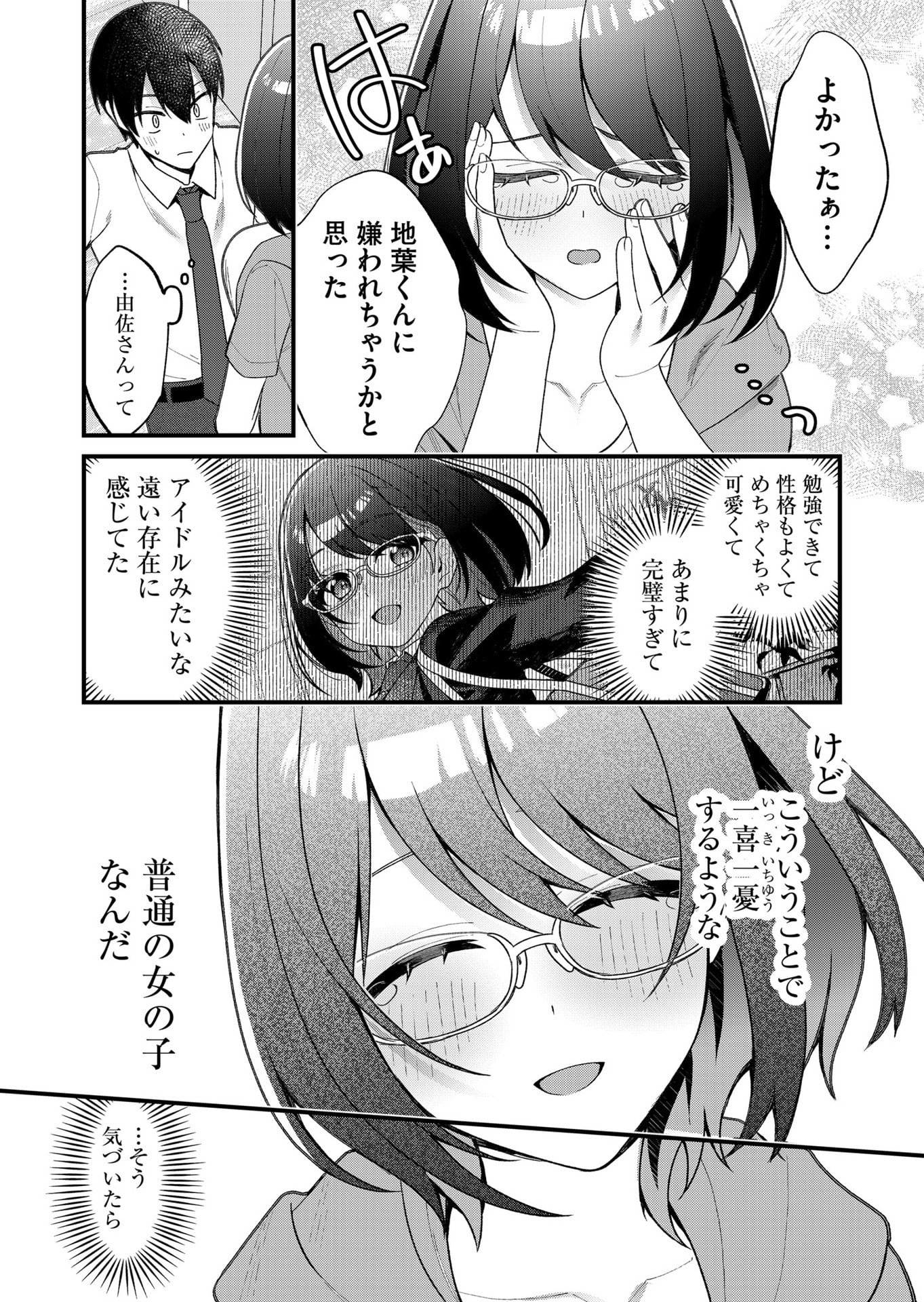 UCHI NI KAERU TO ITSUMO KUKKORO GA IRU Chapter 25 - Page 16