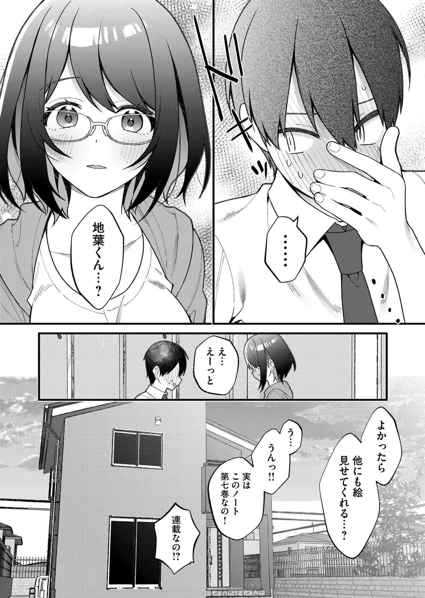 UCHI NI KAERU TO ITSUMO KUKKORO GA IRU Chapter 25 - Page 17