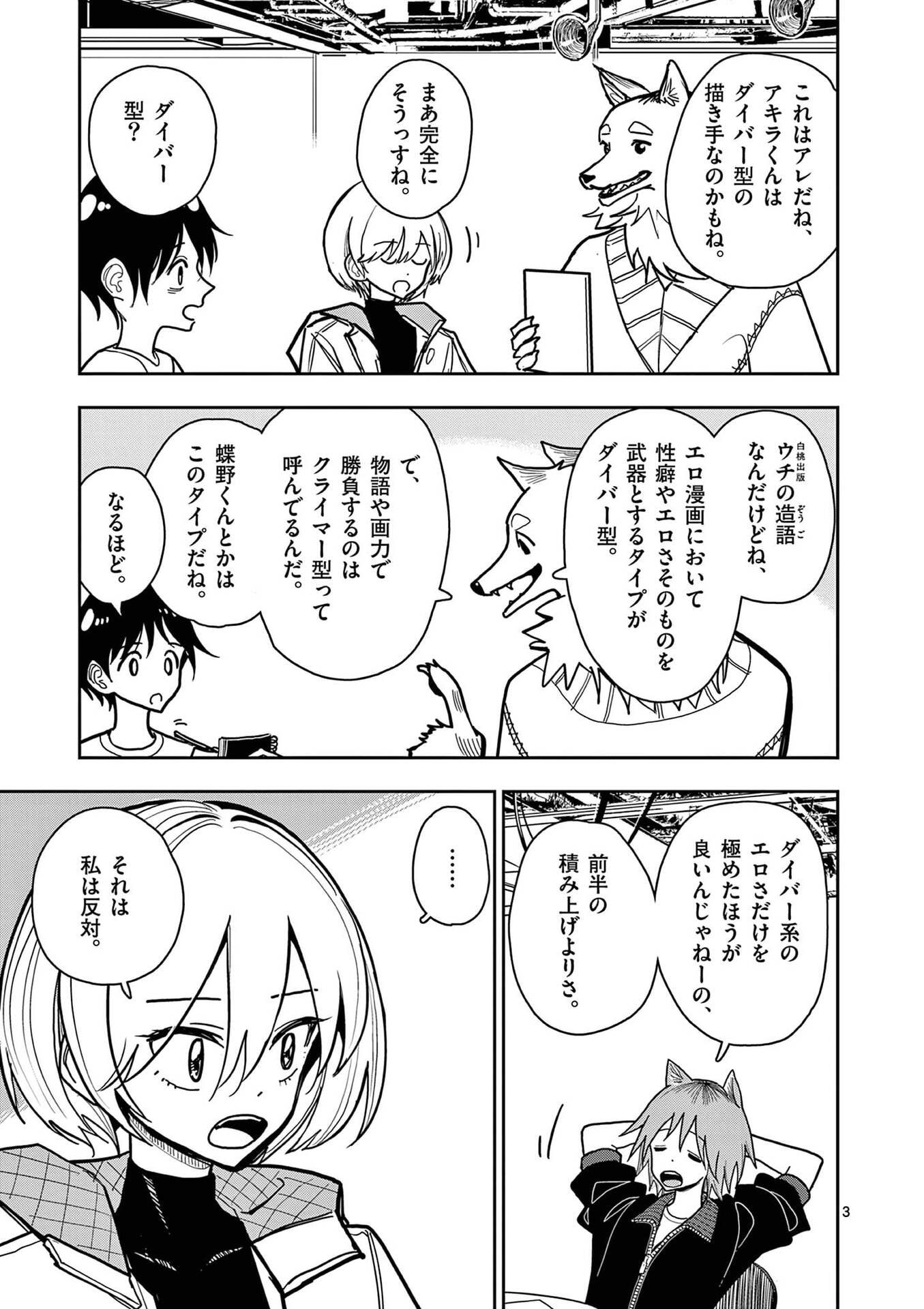 SONO HONOO NO NA WA SEIHEKI Chap 31 - Pic 3