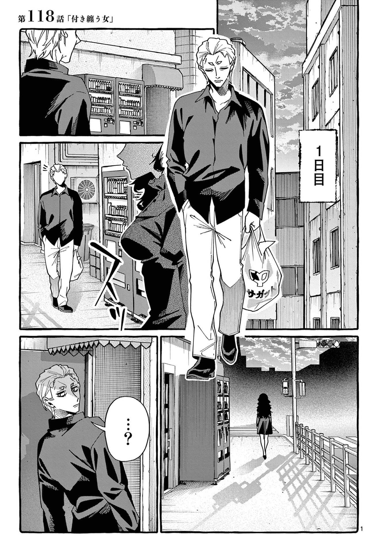 USHIRO NO SHOUMEN KAMUI-SAN Chap 118 - Pic 1