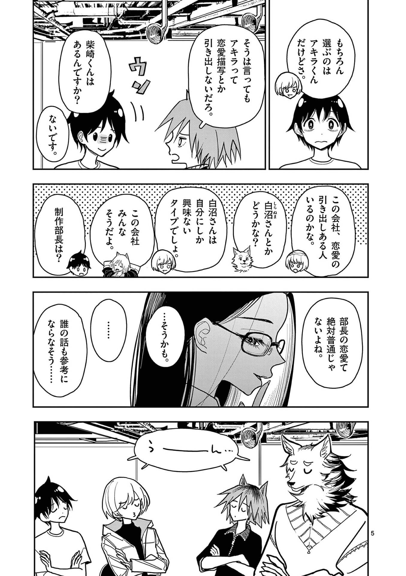 SONO HONOO NO NA WA SEIHEKI Chap 31 - Pic 5