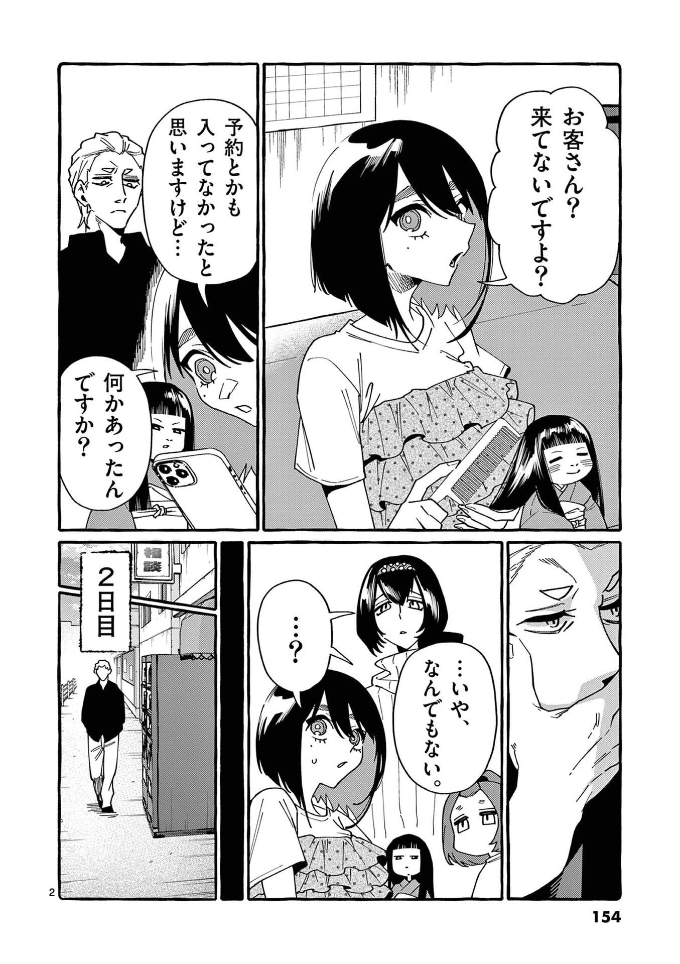 USHIRO NO SHOUMEN KAMUI-SAN Chap 118 - Pic 2