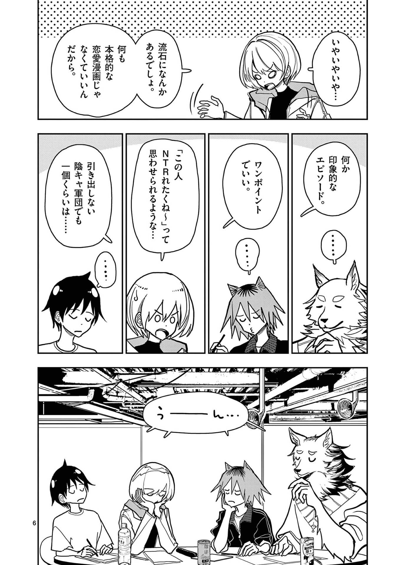 SONO HONOO NO NA WA SEIHEKI Chap 31 - Pic 6