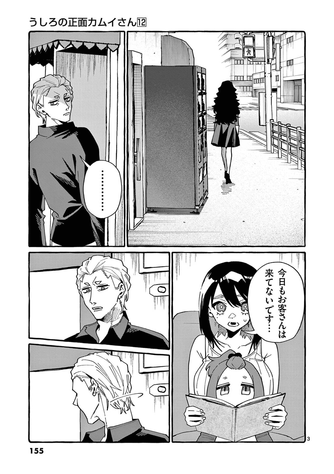 USHIRO NO SHOUMEN KAMUI-SAN Chap 118 - Pic 3
