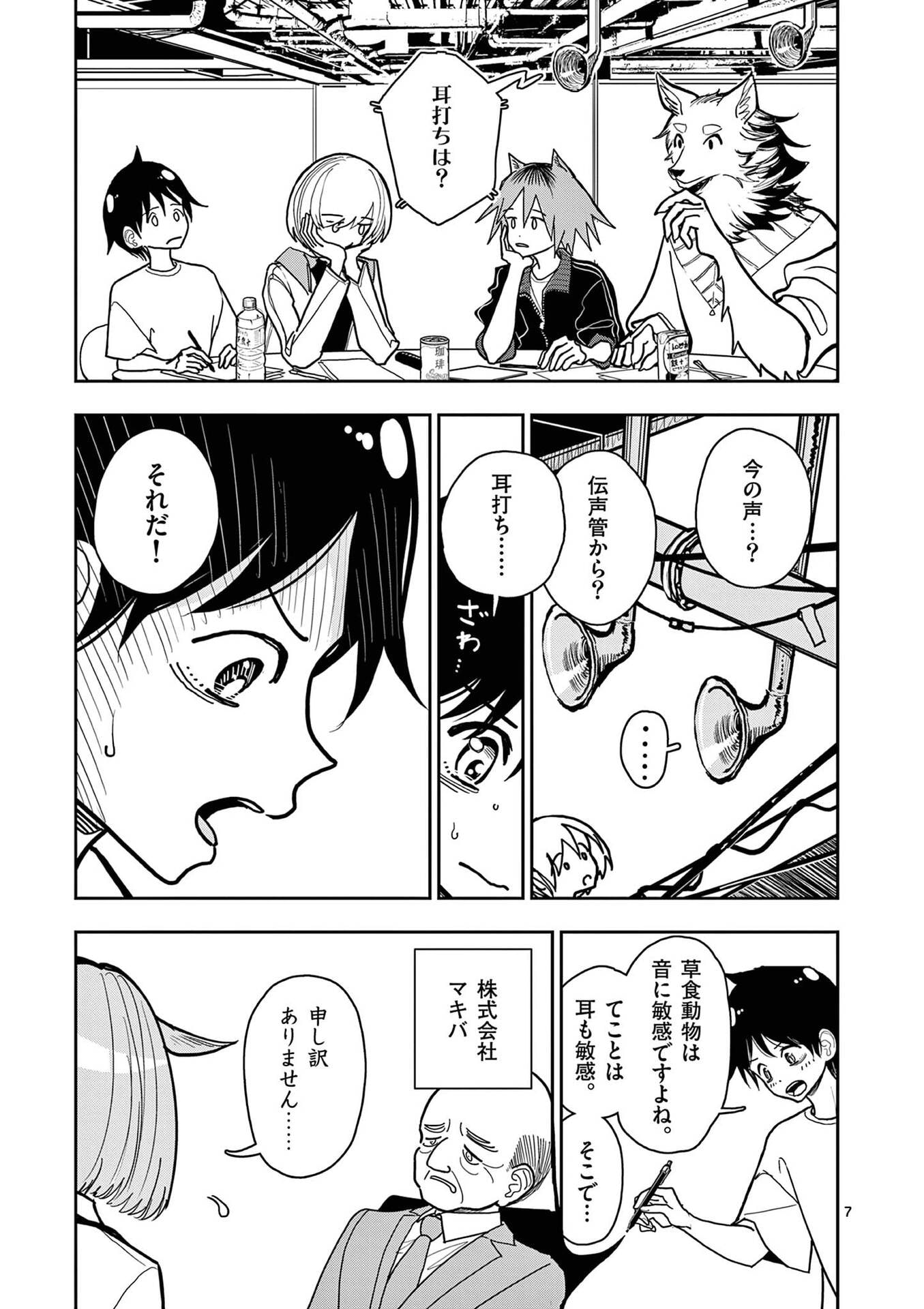 SONO HONOO NO NA WA SEIHEKI Chap 31 - Pic 7