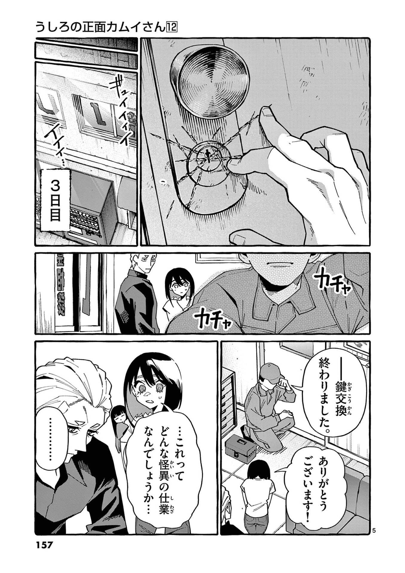 USHIRO NO SHOUMEN KAMUI-SAN Chap 118 - Pic 5