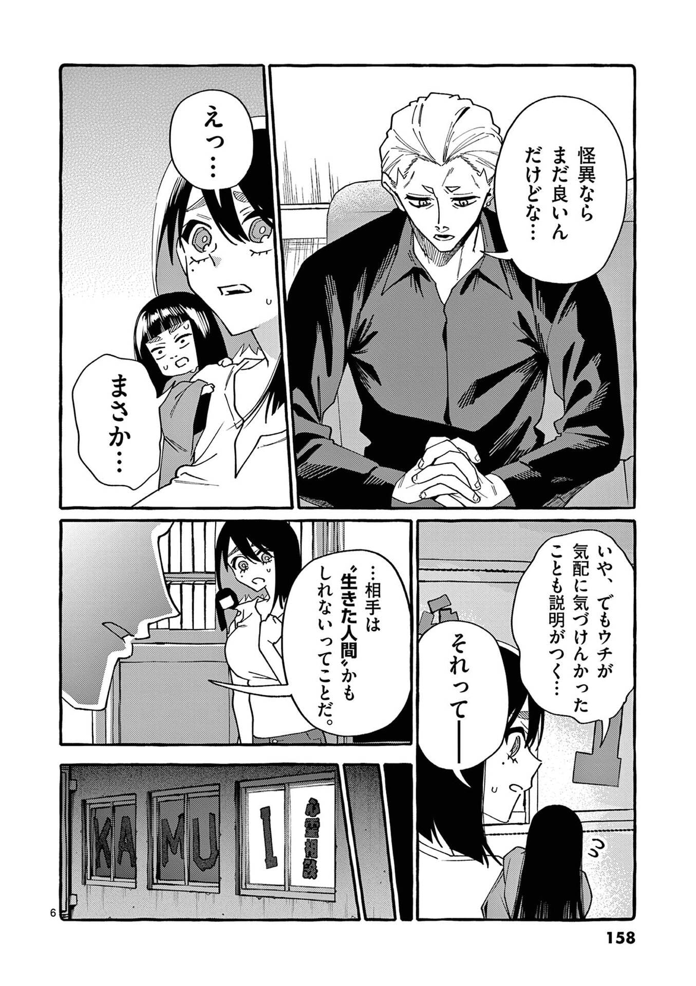 USHIRO NO SHOUMEN KAMUI-SAN Chap 118 - Pic 6