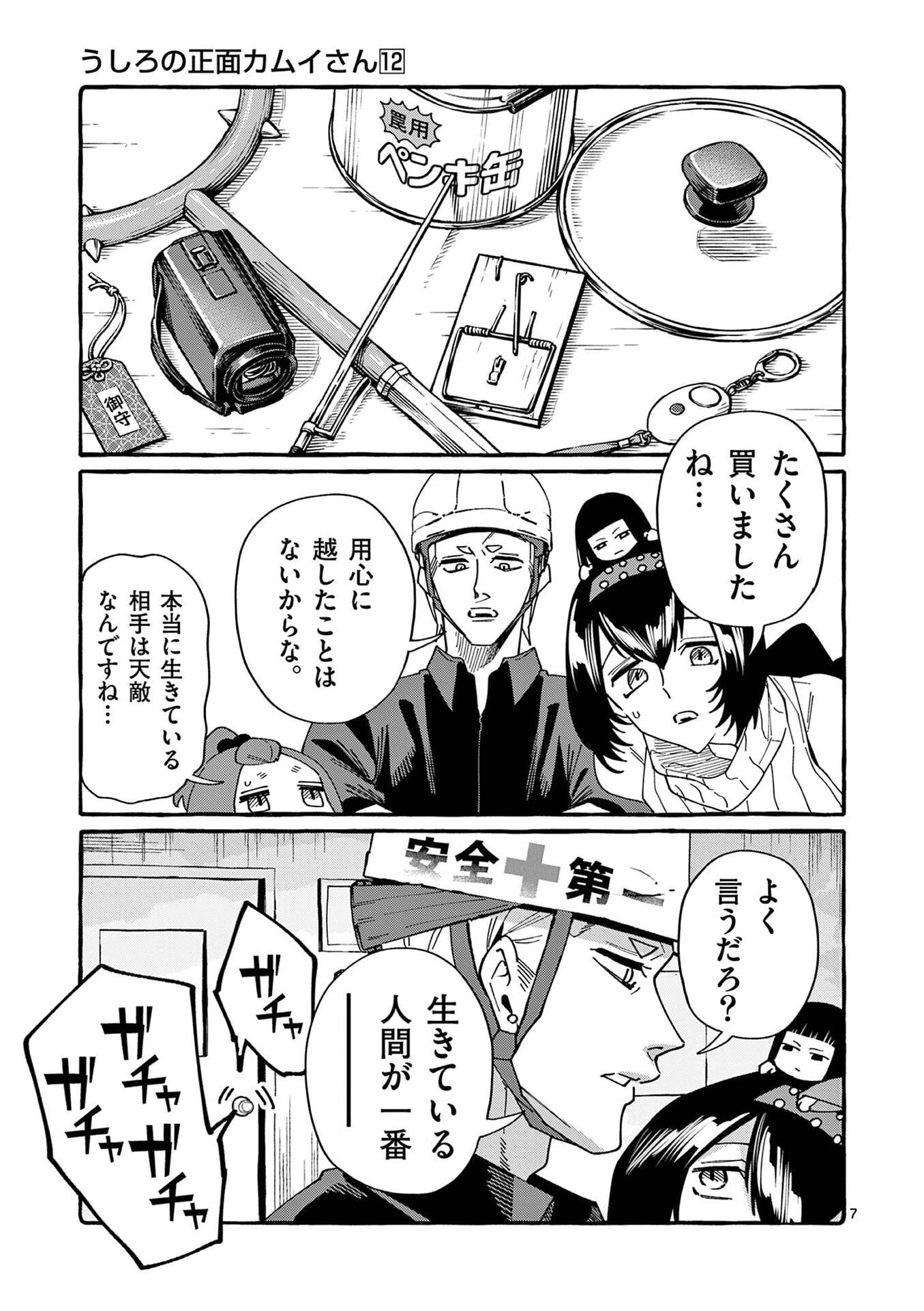 USHIRO NO SHOUMEN KAMUI-SAN Chap 118 - Pic 7