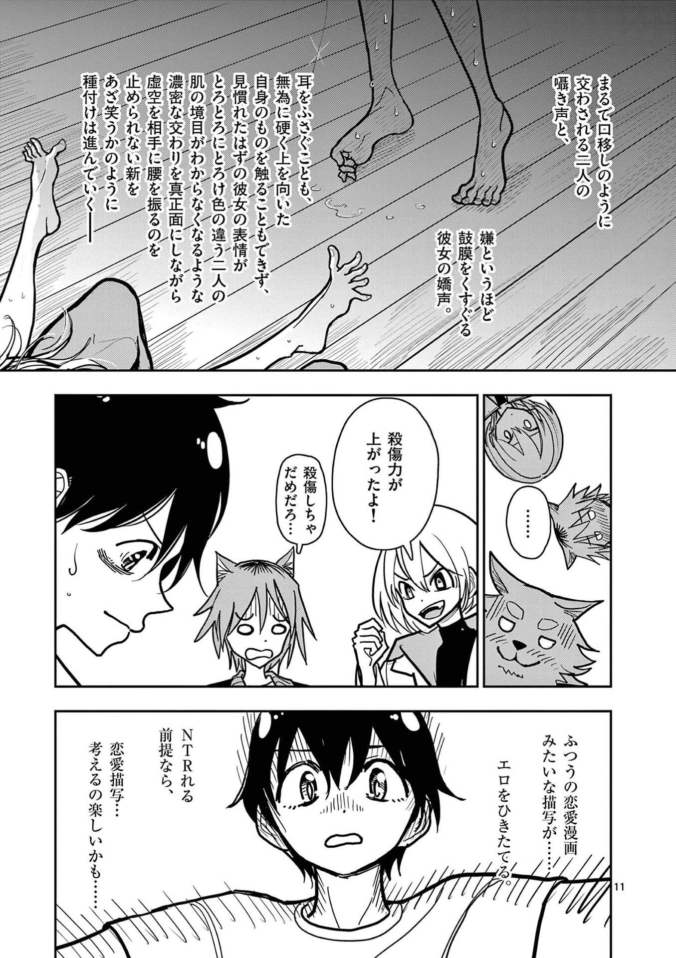 SONO HONOO NO NA WA SEIHEKI Chap 31 - Pic 11