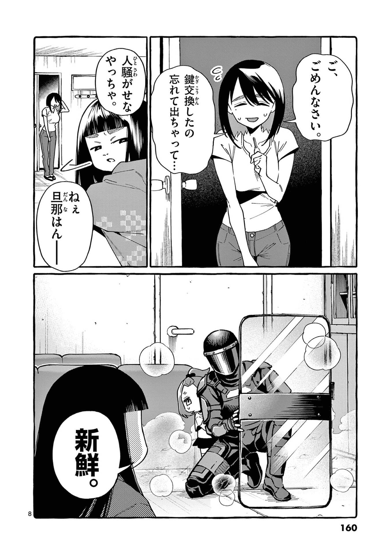 USHIRO NO SHOUMEN KAMUI-SAN Chap 118 - Pic 8