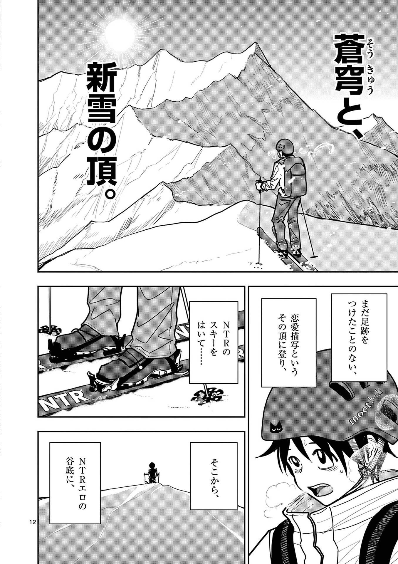 SONO HONOO NO NA WA SEIHEKI Chap 31 - Pic 12