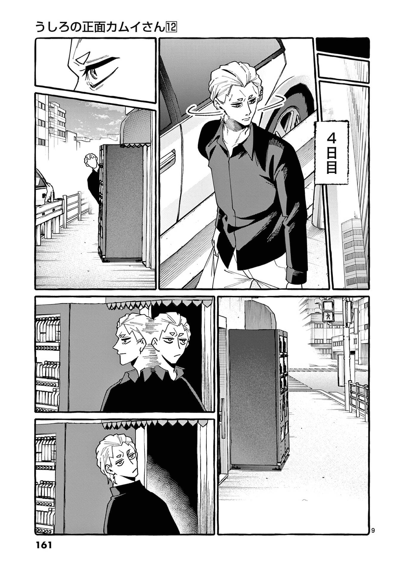 USHIRO NO SHOUMEN KAMUI-SAN Chap 118 - Pic 9