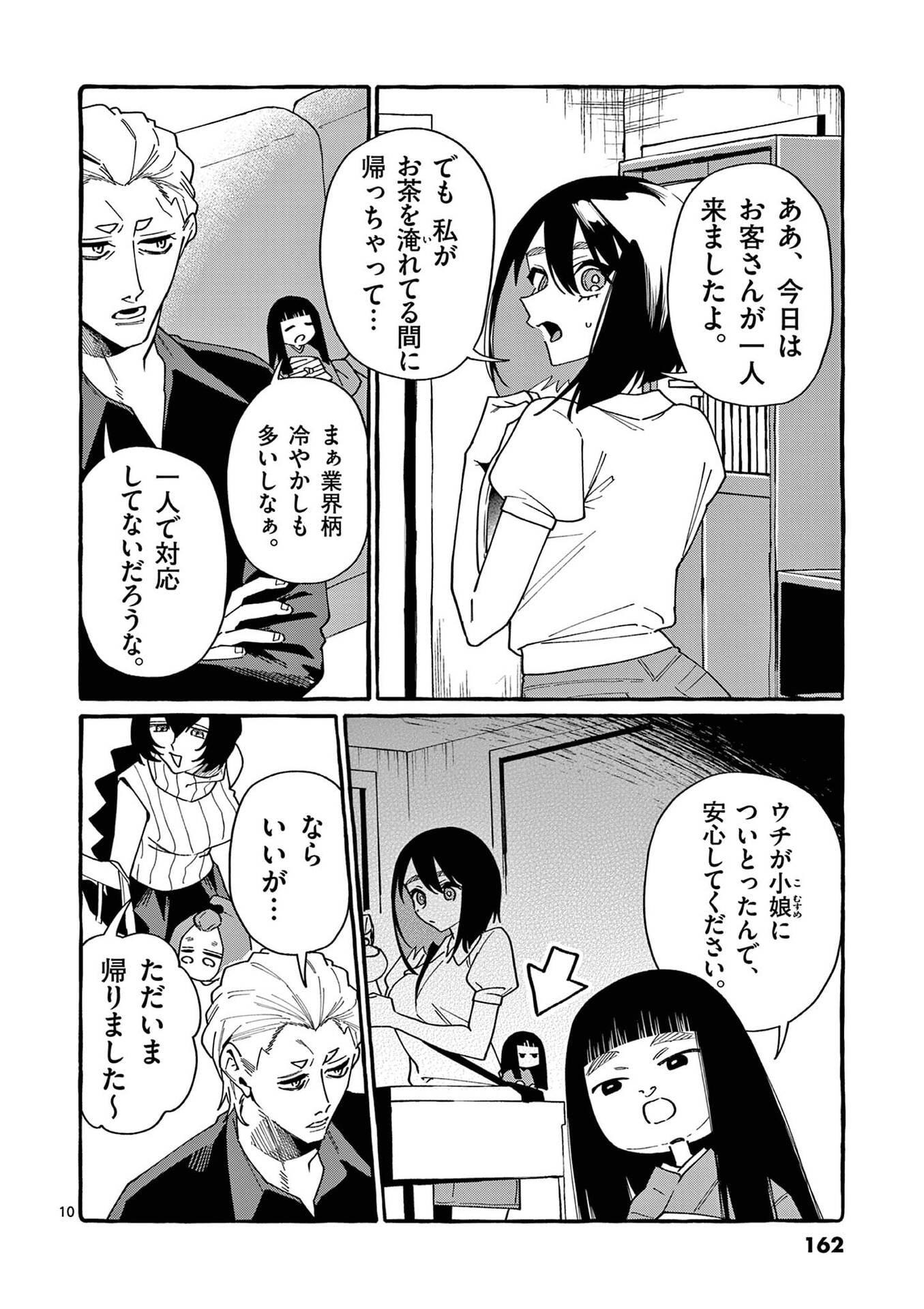 USHIRO NO SHOUMEN KAMUI-SAN Chap 118 - Pic 10