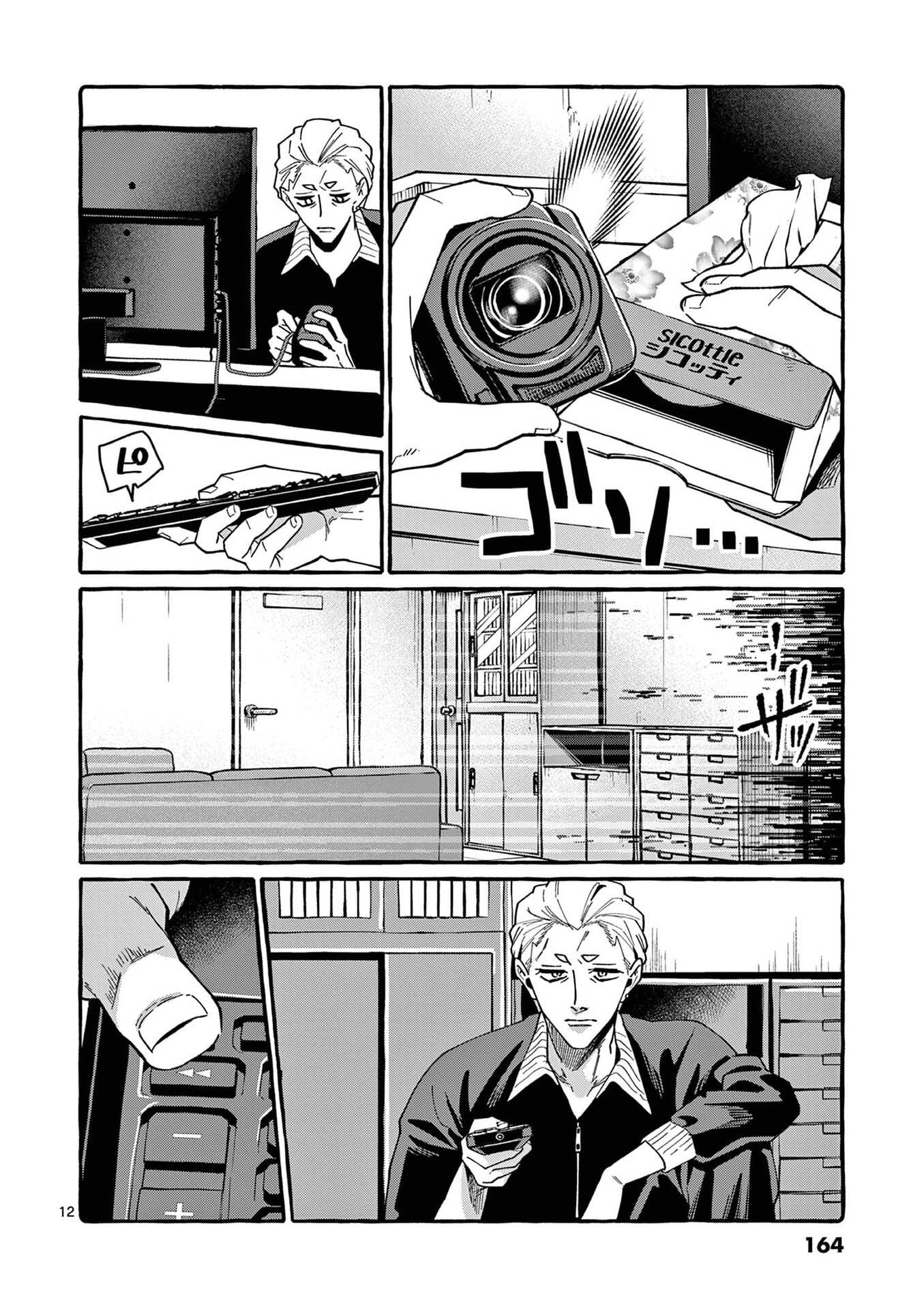 USHIRO NO SHOUMEN KAMUI-SAN Chap 118 - Pic 12
