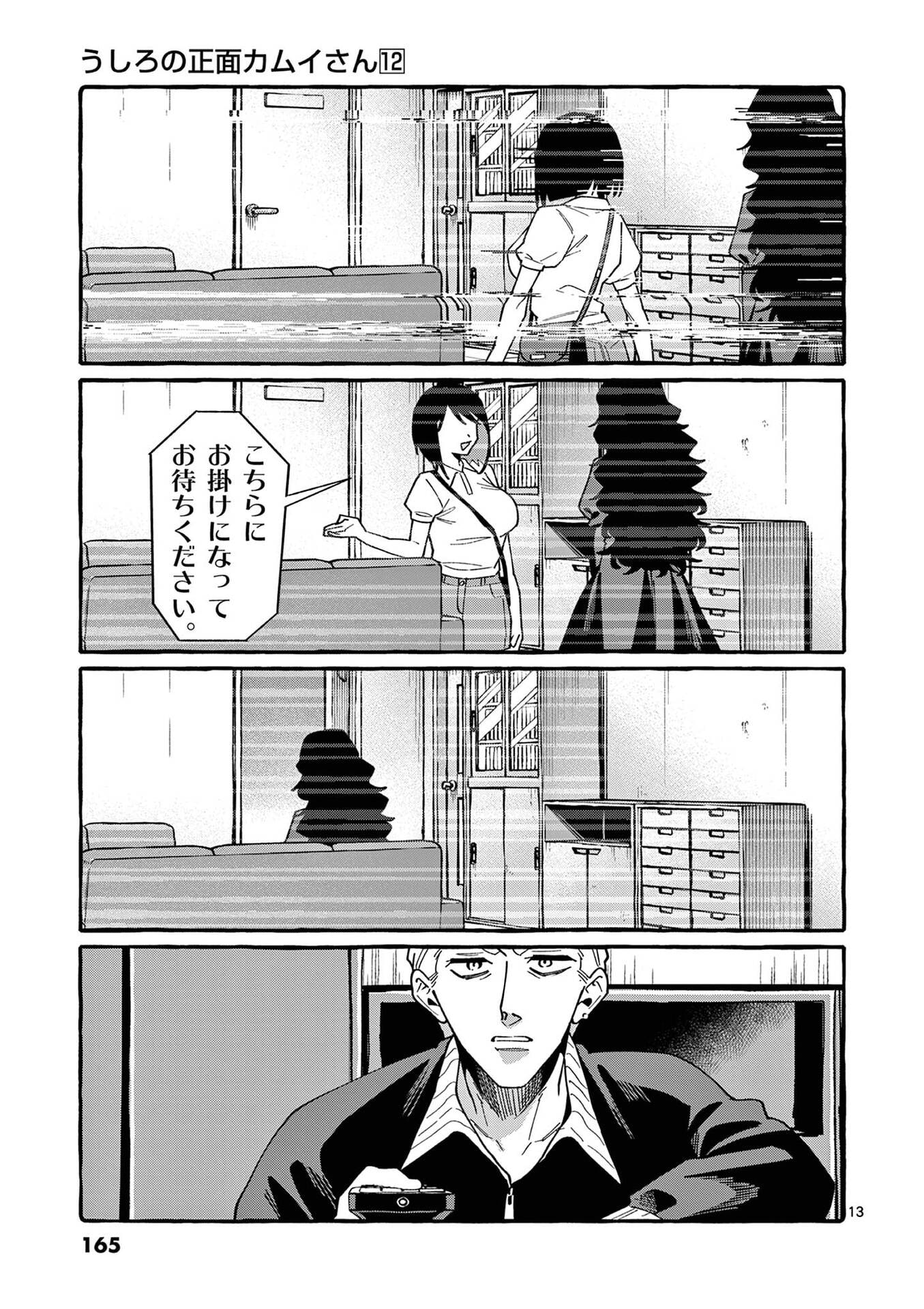 USHIRO NO SHOUMEN KAMUI-SAN Chap 118 - Pic 13