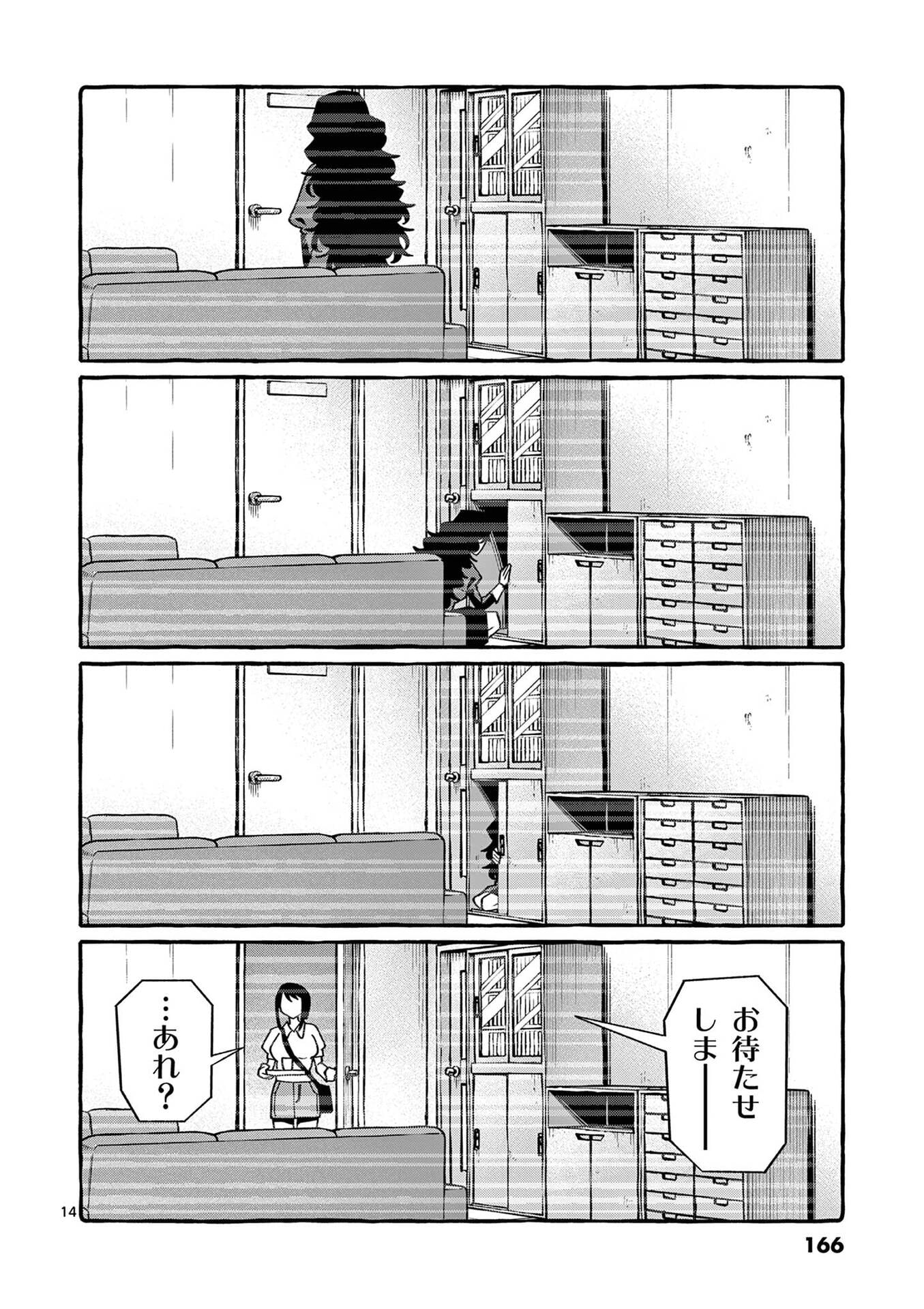 USHIRO NO SHOUMEN KAMUI-SAN Chap 118 - Pic 14