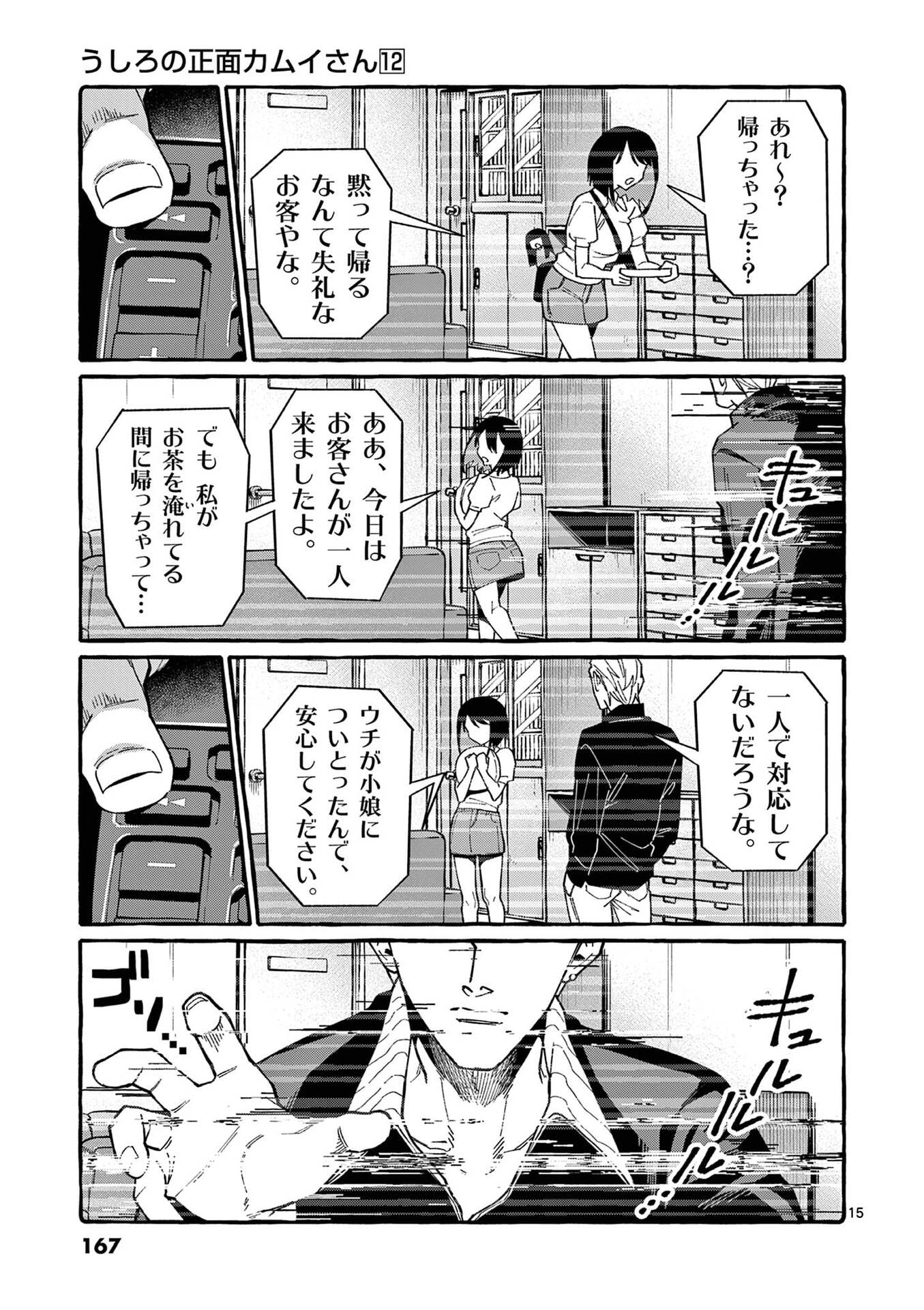 USHIRO NO SHOUMEN KAMUI-SAN Chap 118 - Pic 15