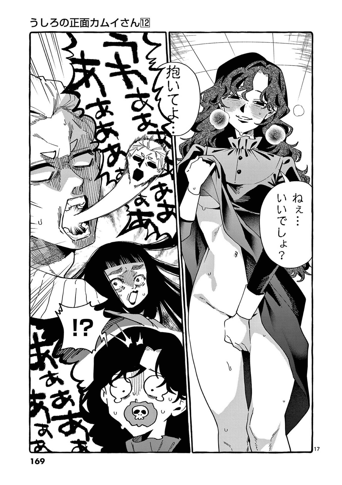 USHIRO NO SHOUMEN KAMUI-SAN Chap 118 - Pic 17
