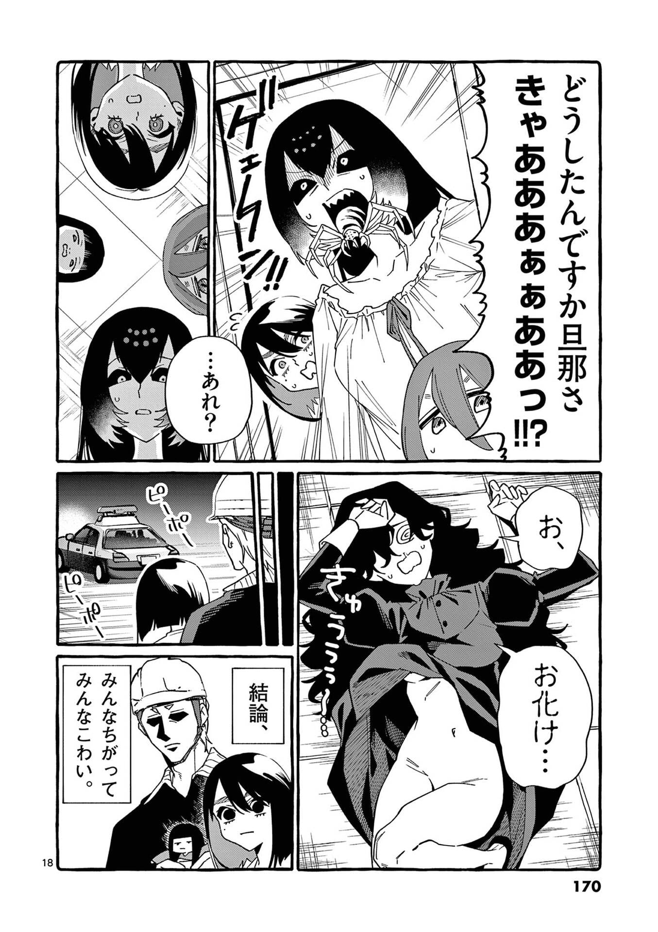 USHIRO NO SHOUMEN KAMUI-SAN Chap 118 - Pic 18