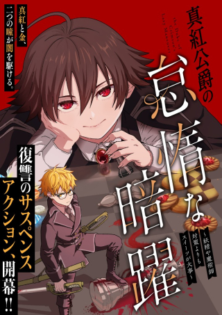 SHINKU KOUSHAKU NO TAIDA NA ANYAKU