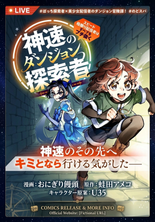 Shinsoku No Danjon Tansakusha