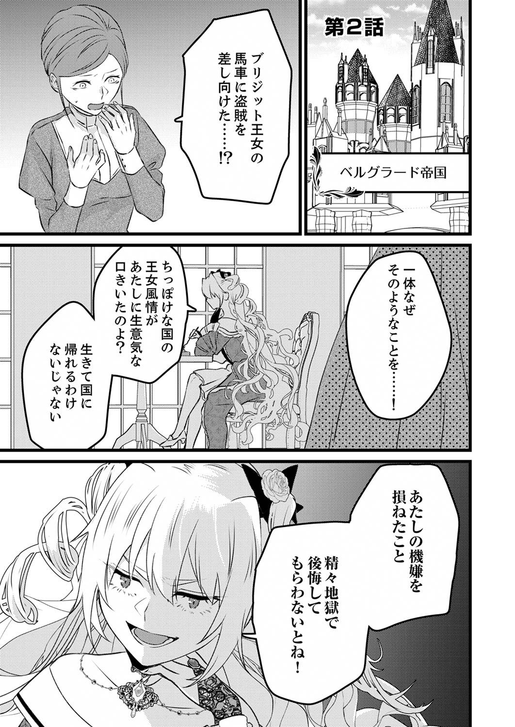 Read SHITSUJI DESU GA NANIKA? ~OSANANAJIMI NO PAWAHARA KOUJO TO ZETSUEN SHITARA, RINKOKU NO HIMAWARI OUJO NI HIROWARETA NODE KONO MI WO SASAGEMASU~ Chapter 2 [High Quality / Full] - Page 1 - nicomanga.net