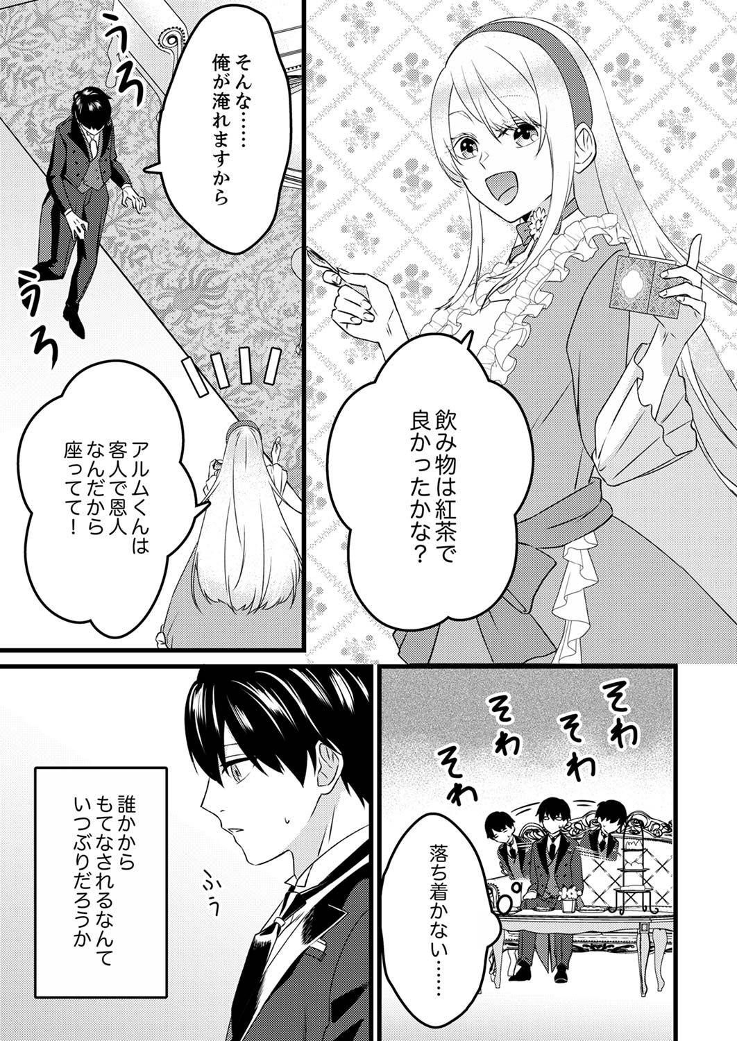 Read SHITSUJI DESU GA NANIKA? ~OSANANAJIMI NO PAWAHARA KOUJO TO ZETSUEN SHITARA, RINKOKU NO HIMAWARI OUJO NI HIROWARETA NODE KONO MI WO SASAGEMASU~ Chapter 2 [High Quality / Full] - Page 3 - nicomanga.net