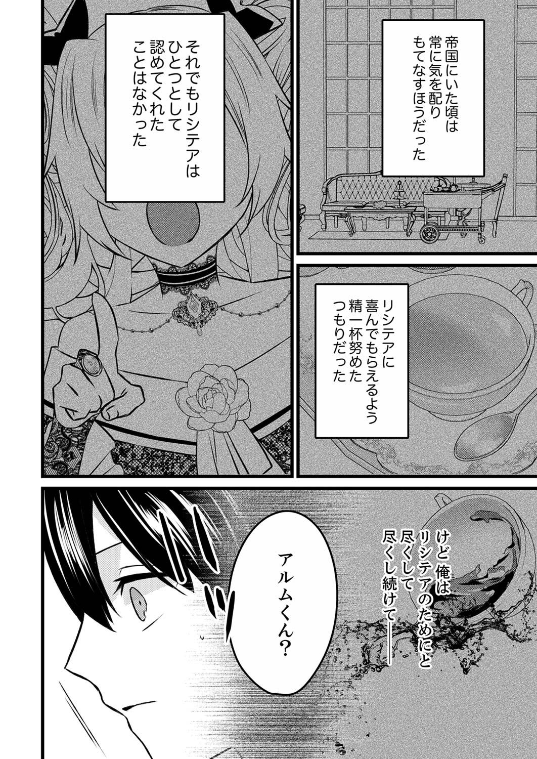 Read SHITSUJI DESU GA NANIKA? ~OSANANAJIMI NO PAWAHARA KOUJO TO ZETSUEN SHITARA, RINKOKU NO HIMAWARI OUJO NI HIROWARETA NODE KONO MI WO SASAGEMASU~ Chapter 2 [High Quality / Full] - Page 4 - nicomanga.net