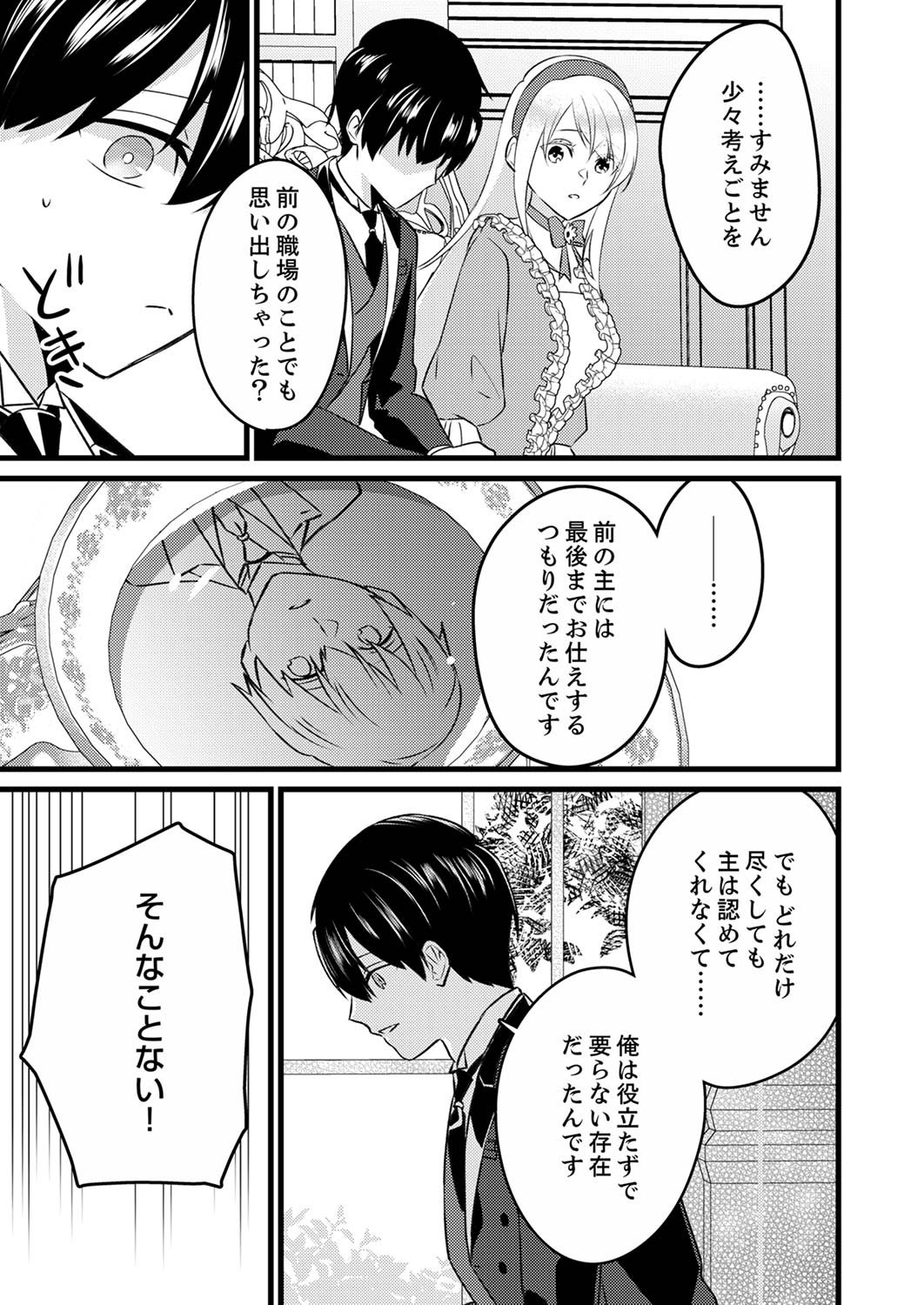 Read SHITSUJI DESU GA NANIKA? ~OSANANAJIMI NO PAWAHARA KOUJO TO ZETSUEN SHITARA, RINKOKU NO HIMAWARI OUJO NI HIROWARETA NODE KONO MI WO SASAGEMASU~ Chapter 2 [High Quality / Full] - Page 5 - nicomanga.net