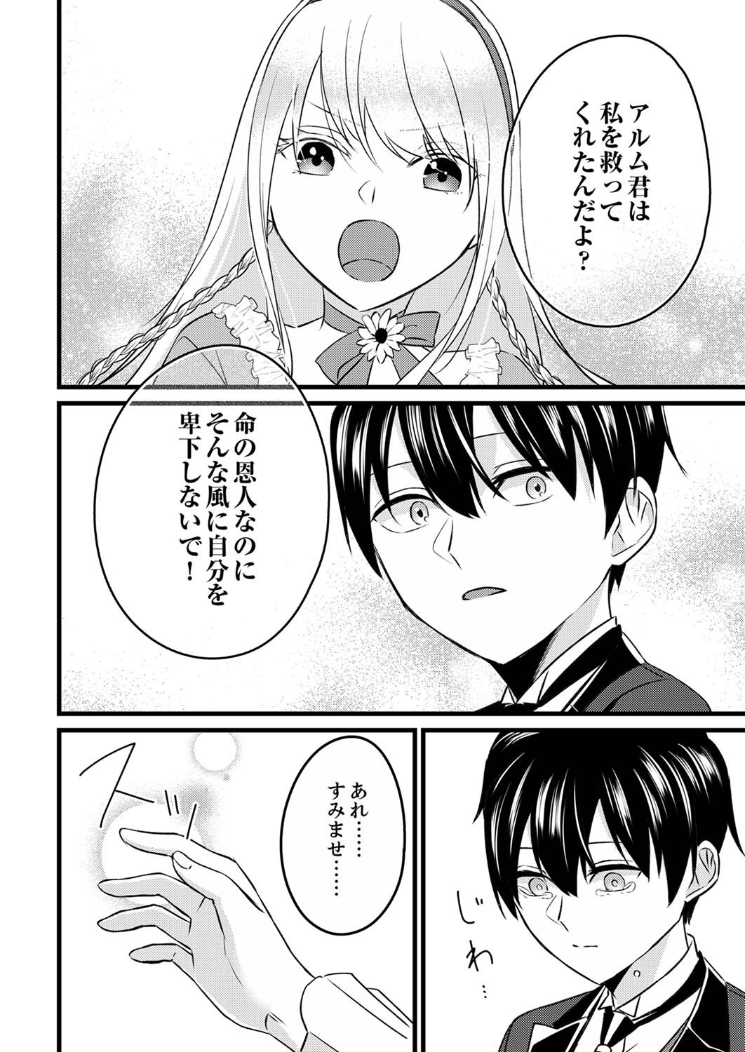 Read SHITSUJI DESU GA NANIKA? ~OSANANAJIMI NO PAWAHARA KOUJO TO ZETSUEN SHITARA, RINKOKU NO HIMAWARI OUJO NI HIROWARETA NODE KONO MI WO SASAGEMASU~ Chapter 2 [High Quality / Full] - Page 6 - nicomanga.net