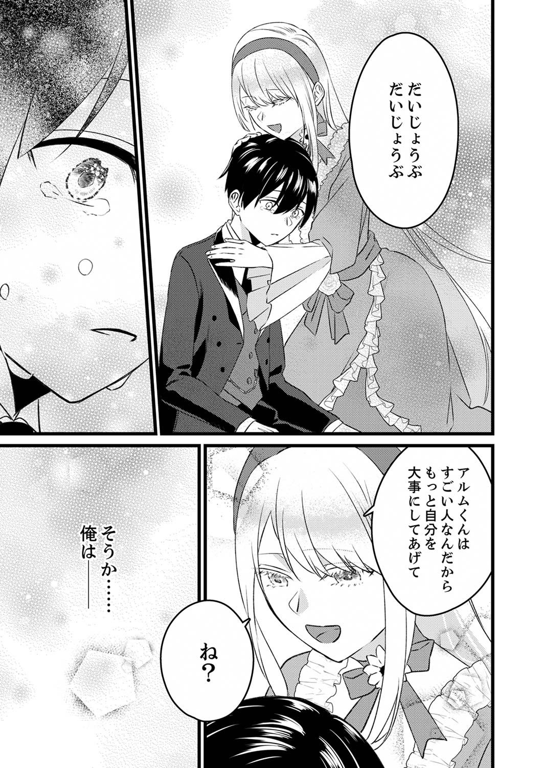 Read SHITSUJI DESU GA NANIKA? ~OSANANAJIMI NO PAWAHARA KOUJO TO ZETSUEN SHITARA, RINKOKU NO HIMAWARI OUJO NI HIROWARETA NODE KONO MI WO SASAGEMASU~ Chapter 2 [High Quality / Full] - Page 7 - nicomanga.net