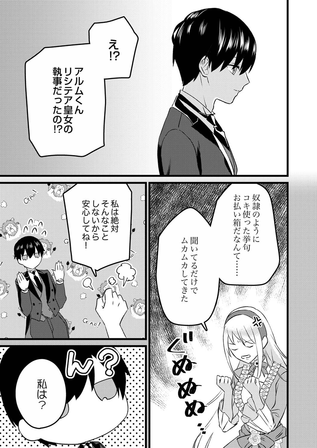 Read SHITSUJI DESU GA NANIKA? ~OSANANAJIMI NO PAWAHARA KOUJO TO ZETSUEN SHITARA, RINKOKU NO HIMAWARI OUJO NI HIROWARETA NODE KONO MI WO SASAGEMASU~ Chapter 2 [High Quality / Full] - Page 9 - nicomanga.net