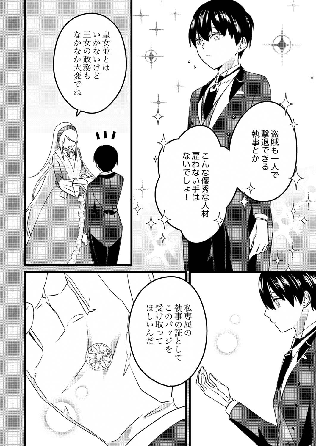 Read SHITSUJI DESU GA NANIKA? ~OSANANAJIMI NO PAWAHARA KOUJO TO ZETSUEN SHITARA, RINKOKU NO HIMAWARI OUJO NI HIROWARETA NODE KONO MI WO SASAGEMASU~ Chapter 2 [High Quality / Full] - Page 10 - nicomanga.net
