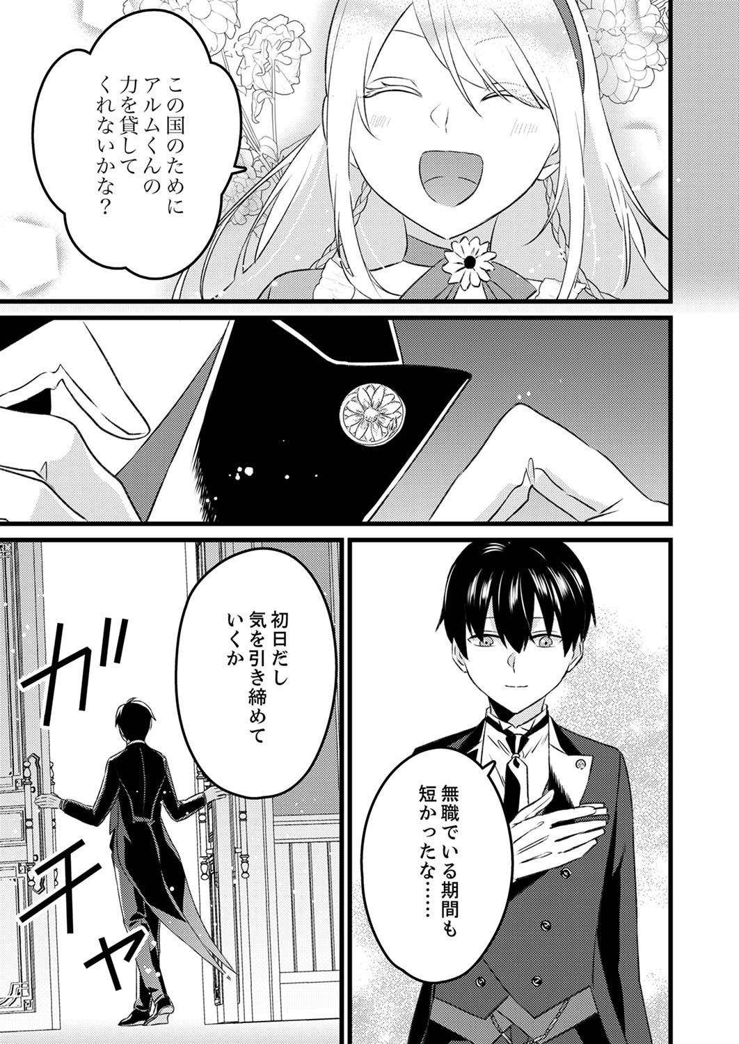 Read SHITSUJI DESU GA NANIKA? ~OSANANAJIMI NO PAWAHARA KOUJO TO ZETSUEN SHITARA, RINKOKU NO HIMAWARI OUJO NI HIROWARETA NODE KONO MI WO SASAGEMASU~ Chapter 2 [High Quality / Full] - Page 11 - nicomanga.net