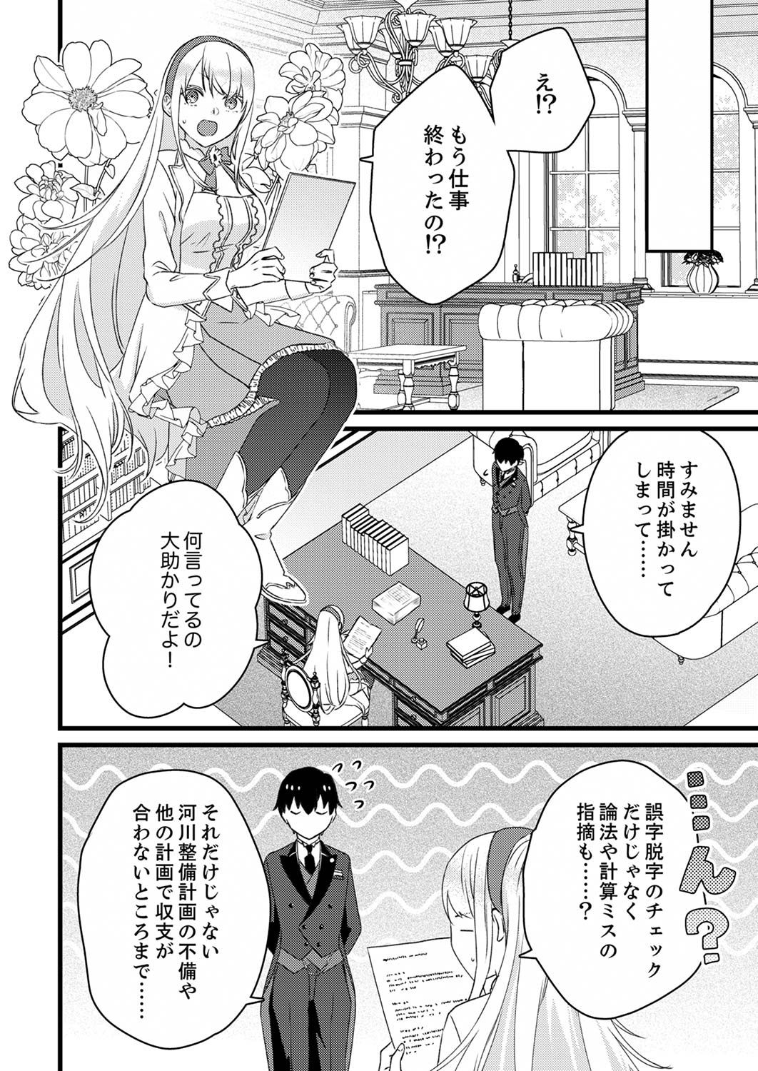 Read SHITSUJI DESU GA NANIKA? ~OSANANAJIMI NO PAWAHARA KOUJO TO ZETSUEN SHITARA, RINKOKU NO HIMAWARI OUJO NI HIROWARETA NODE KONO MI WO SASAGEMASU~ Chapter 2 [High Quality / Full] - Page 12 - nicomanga.net