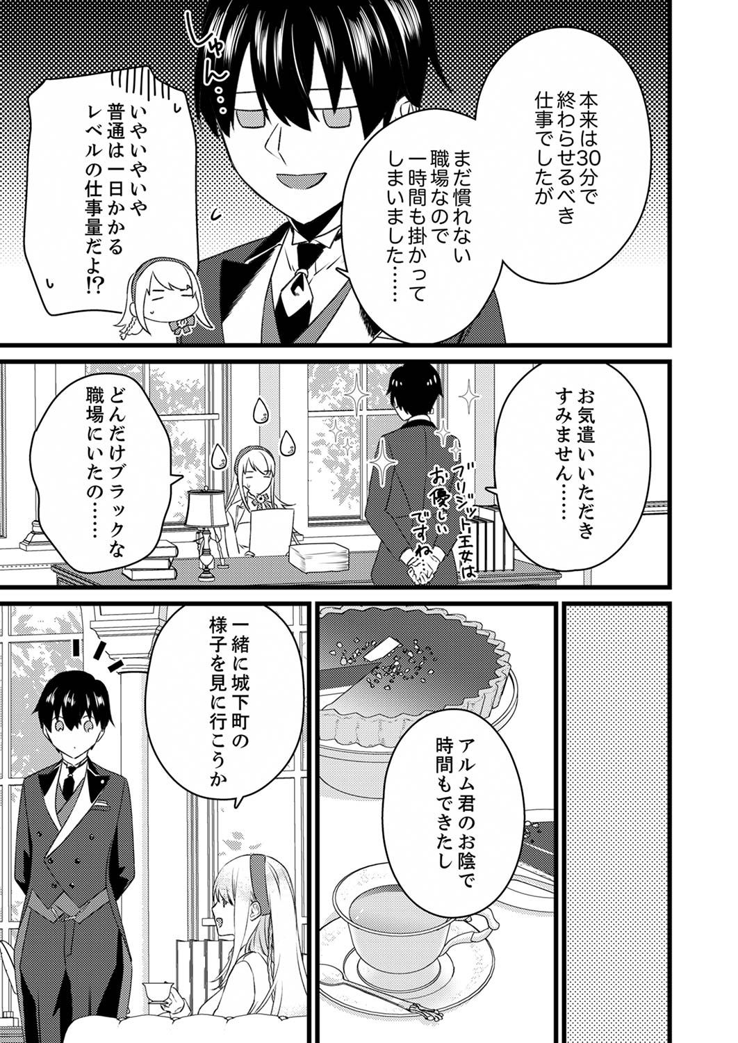 Read SHITSUJI DESU GA NANIKA? ~OSANANAJIMI NO PAWAHARA KOUJO TO ZETSUEN SHITARA, RINKOKU NO HIMAWARI OUJO NI HIROWARETA NODE KONO MI WO SASAGEMASU~ Chapter 2 [High Quality / Full] - Page 13 - nicomanga.net