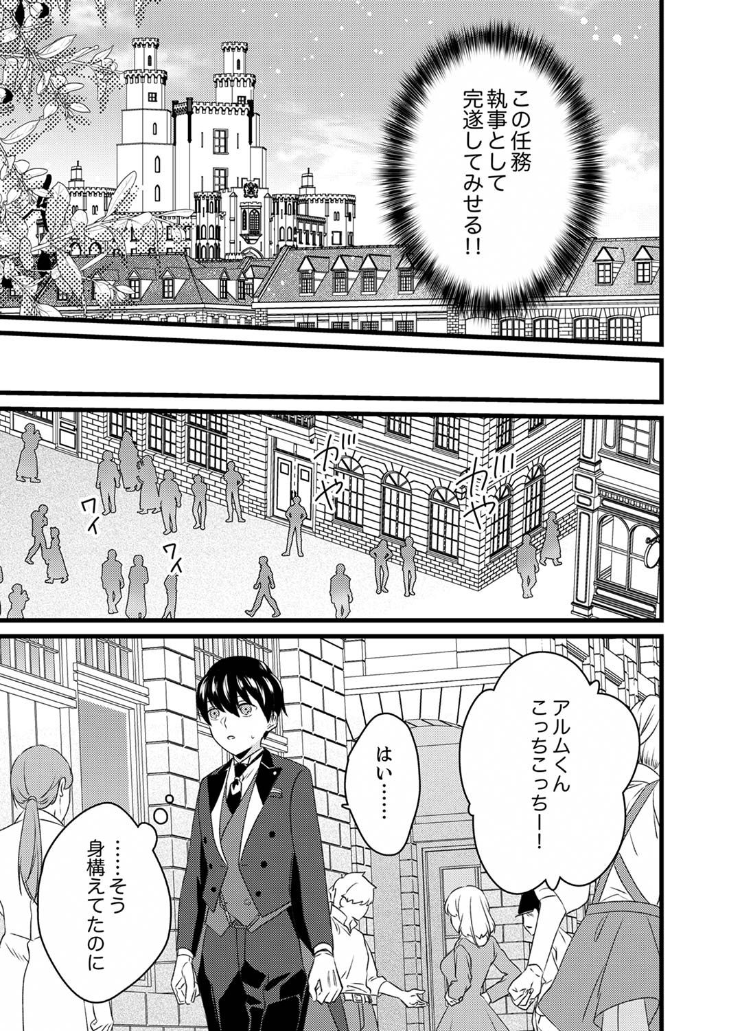 Read SHITSUJI DESU GA NANIKA? ~OSANANAJIMI NO PAWAHARA KOUJO TO ZETSUEN SHITARA, RINKOKU NO HIMAWARI OUJO NI HIROWARETA NODE KONO MI WO SASAGEMASU~ Chapter 2 [High Quality / Full] - Page 15 - nicomanga.net